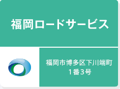 福岡県福岡市博多区下川端町1番3号